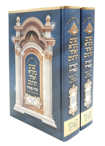 שניים מקרא ואחד תרגום - תורה מאירה - הרב רונן חזיזה