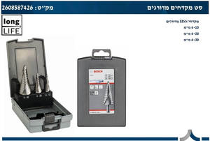 סט מקדחים מדורגים