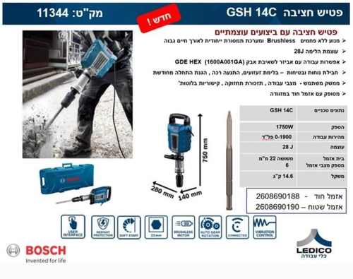 פטיש חציבה GSH 14 C Bosch