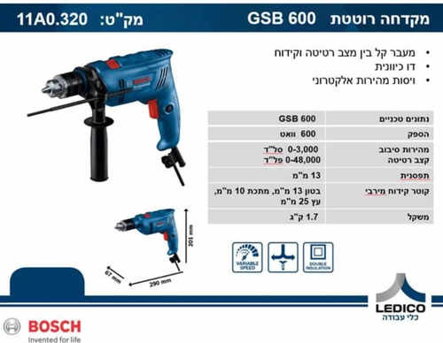מקדחה GSB 600 Bosch