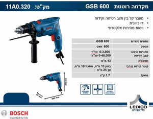 מקדחה GSB 600 Bosch