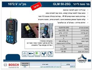 מד טווח לייזר GLM 50-25 G PROFESSIONAL