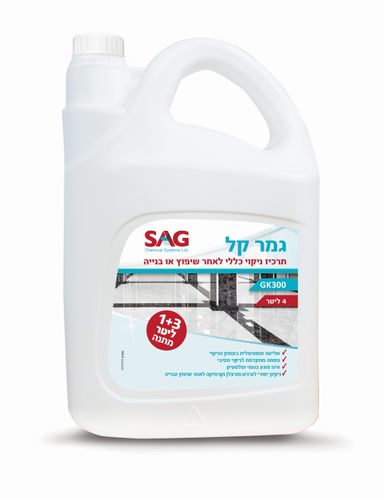 סאג גמר קל מנקה לאחר שיפוץ ובנייה 4 ל'