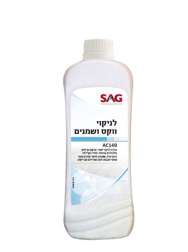 סאג נוזל לניקוי סילרים ושמנים 950 מ