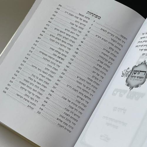 סידור מעור אמיתי - דגם יהלום