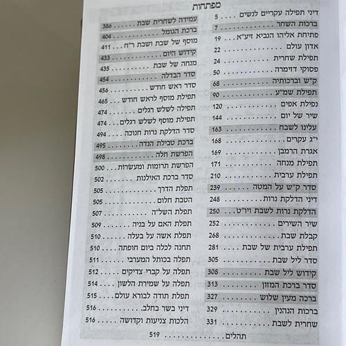 סידור מעור אמיתי - דגם יהלום