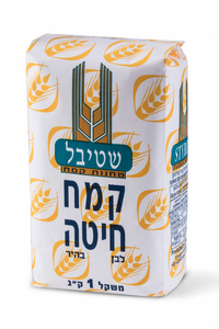 קמח חיטה לבן בהיר 1 ק"ג שטיבל