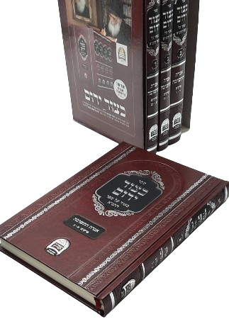 בצור ירום - הרב יורם אברג'יל - אגרת התשובה (4 כרכים)