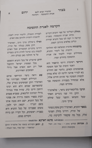 בצור ירום - הרב יורם אברג'יל - אגרת התשובה (4 כרכים)