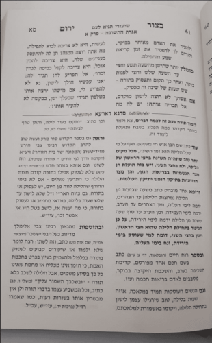 בצור ירום - הרב יורם אברג'יל - אגרת התשובה (4 כרכים)