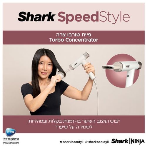 מייבש שיער מהיר ועוצמתי Shark HD353 SpeedStyle