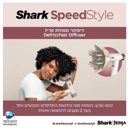 מייבש שיער מהיר ועוצמתי Shark HD353 SpeedStyle