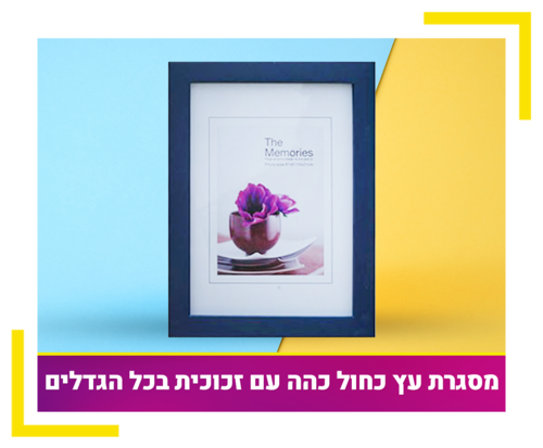 מסגרת עץ כחול עם זכוכית בכל הגדלים