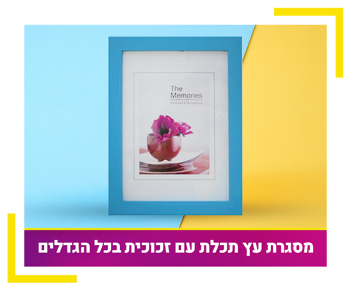 מסגרת עץ תכלת עם זכוכית במגוון גדלים