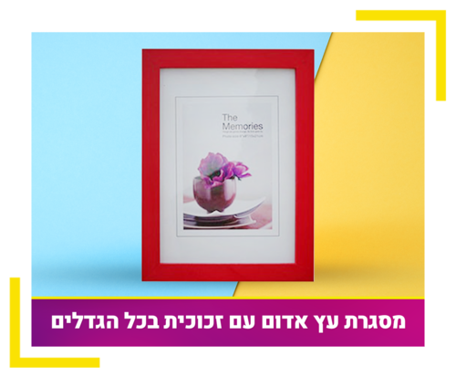 מסגרת עץ אדום עם זכוכית במגוון גדלים