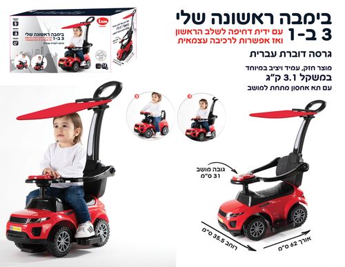הבימבה הראשונה שלי 3 ב-1 לבן