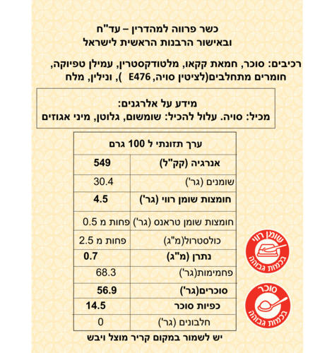 שוקולד לבן פרווה 500 גרם