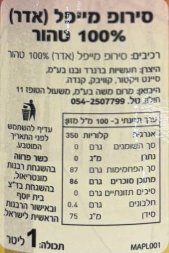 סירופ מייפל טהור 1 ליטר