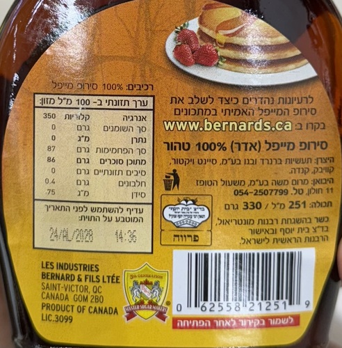 סירופ מייפל טהור 236 מ