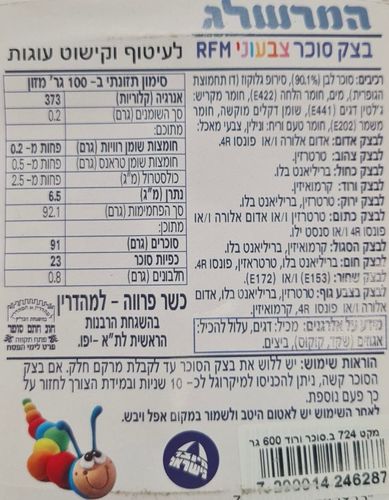 בצק סוכר כחול 600 גרם