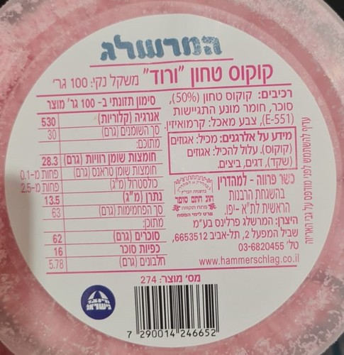 קוקוס ורוד - 