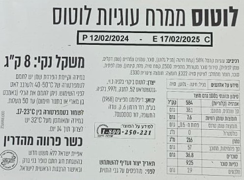 ממרח לוטוס 8 ק