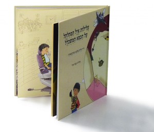 עלילות איל המתולתל על הכסא המשוכלל (יד 2) - ד"ר דליה אלקס ( קורנהאוזר) שונות 