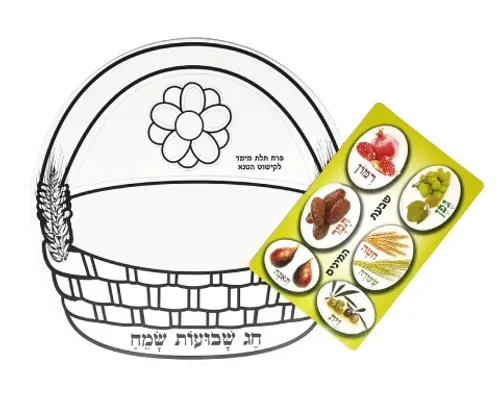 ערכת יצירה - טנא עם מגזרות שבעת המינים - 36 יח'