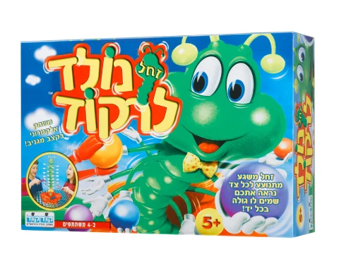 זחל נולד לרקוד