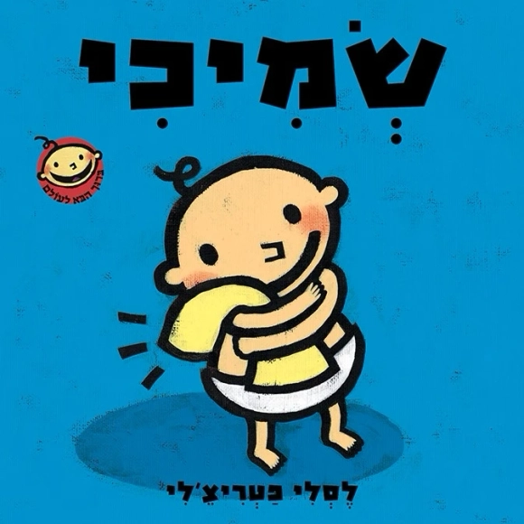 שמיכי- ספר קרטון