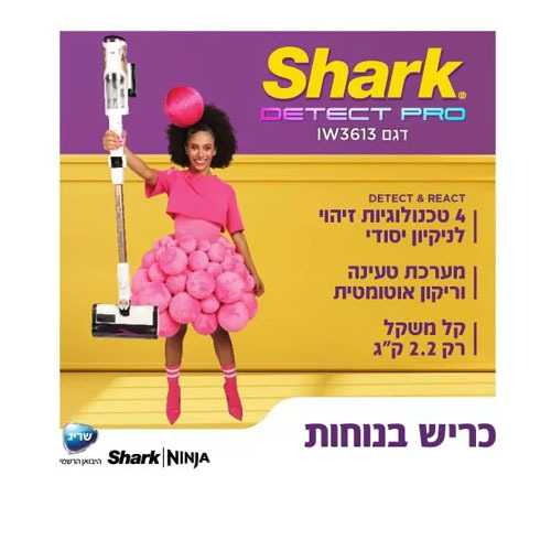 שואב אבק אלחוטי עם מערכת ריקון וטעינה אוטומטית דגם Shark DETECT PRO IW3613 שארק