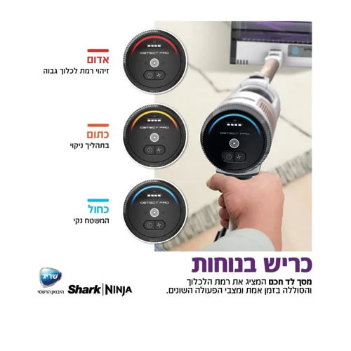 שואב אבק אלחוטי עם מערכת ריקון וטעינה אוטומטית דגם Shark DETECT PRO IW3613 שארק