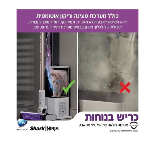 שואב אבק אלחוטי עם מערכת ריקון וטעינה אוטומטית דגם Shark DETECT PRO IW3613 שארק