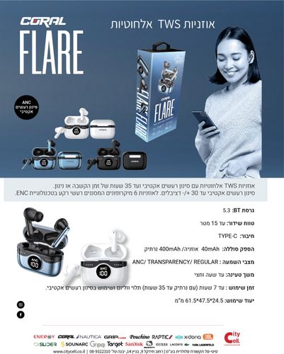 אוזניות אלחוטיות CORAL FLARE TWS ANC - צבע שחור