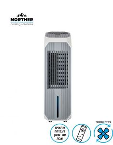 מצנן אויר דיגיטלי SPACE כולל שלט 10L - לבן + אפור