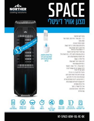 מצנן אויר דיגיטלי SPACE כולל שלט 10L - שחור