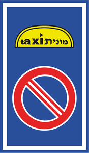 תמרור 507 תחנת מוניות
