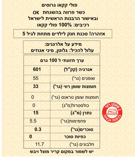 קקאו גרוס 80 גרם