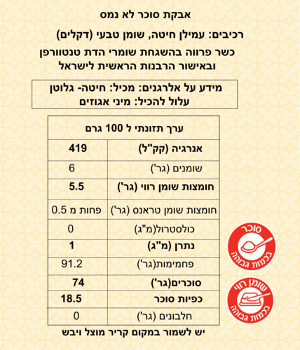 אבקת סוכר לא נמס בהקפאה 250 גרם
