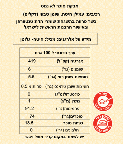 אבקת סוכר לא נמס בהקפאה 5 ק