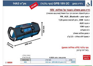 רדיו נטען משולב עובד על סוללות - GBP 18V-2C - גוף בלבד בוש