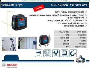 תושבת + פלס לייזר צלב ירוק בוש GLL 12-22G BOSCH