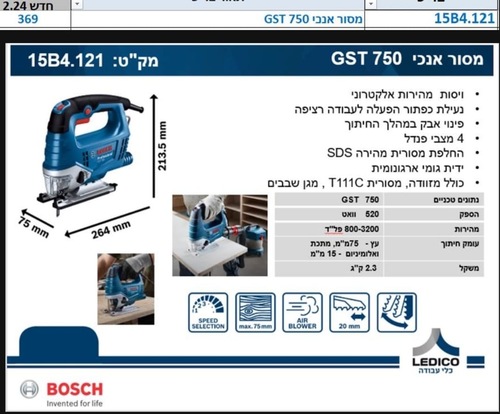 מסור אנכי GST 750 Bosch