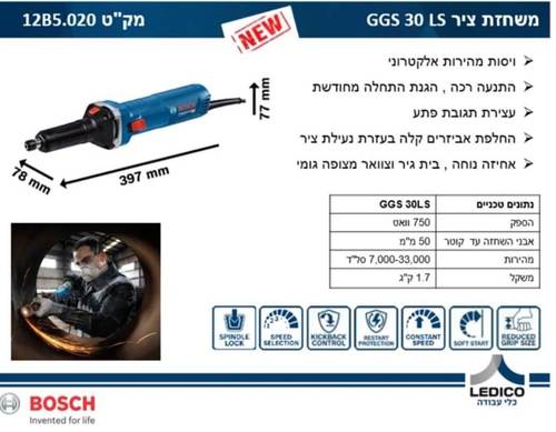 משחזת ציר בוש GGS 30 LS BOSCH
