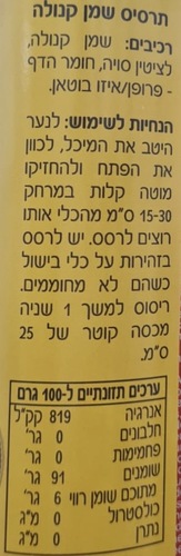 ספריי שמן קנולה 600 גרם