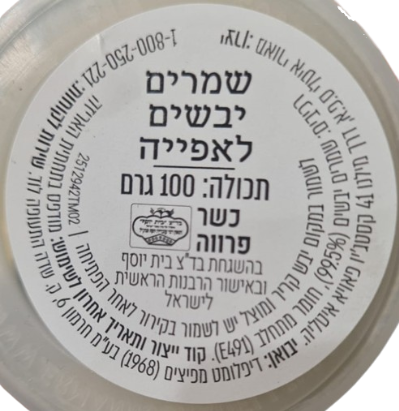 שמרים יבשים 100 גרם CAPUTO 