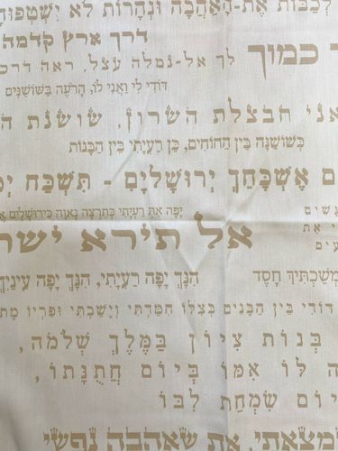קנבס מודפס הדפסה דיגיטלית דגם שיר השירים לבן