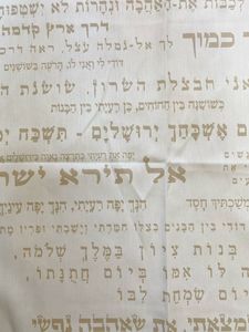 קנבס מודפס הדפסה דיגיטלית דגם שיר השירים לבן
