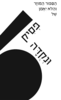 הסיפור המוזר והלא ייאמן של פסיק ונקודה - ננה אריאל