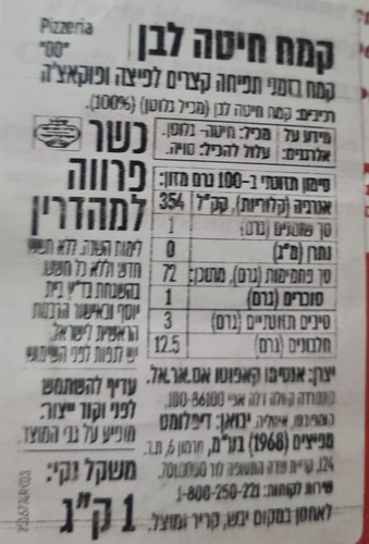 קמח פיצה שף 1 ק
